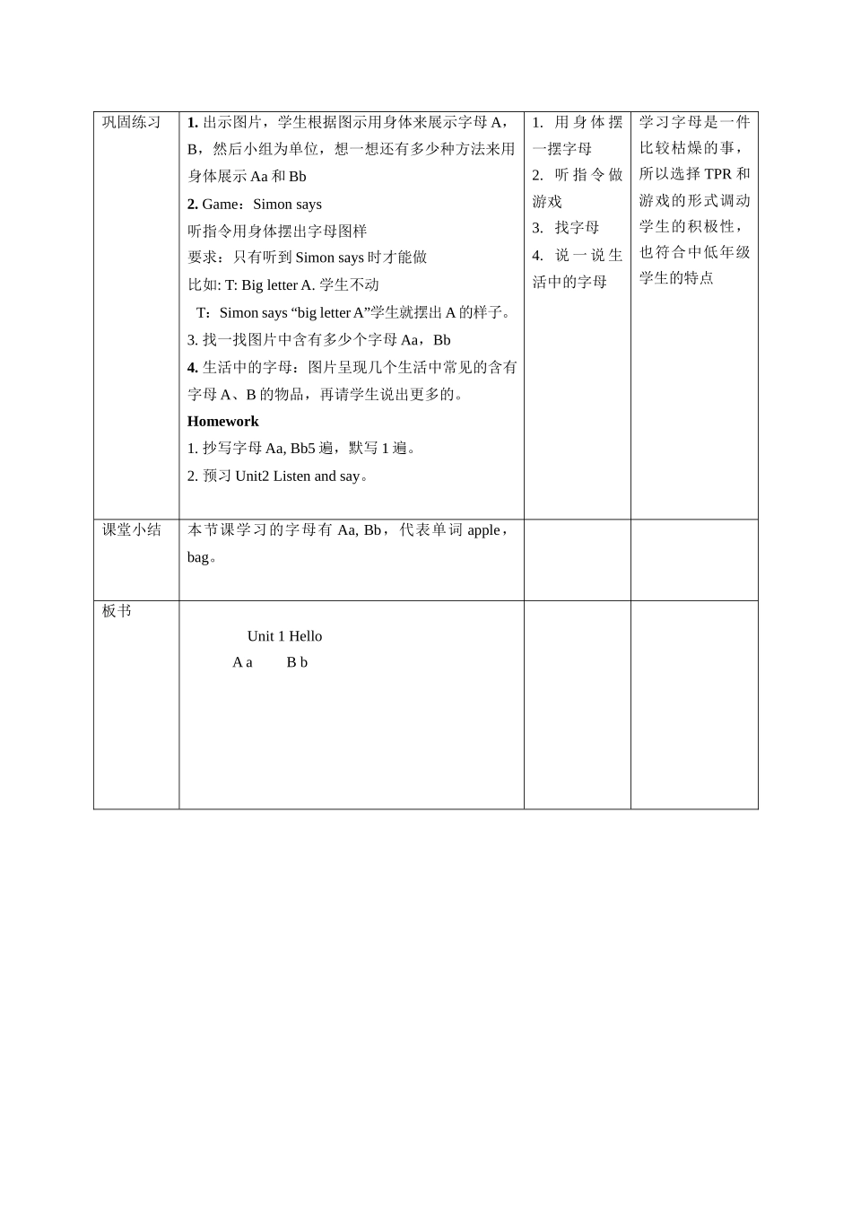 预课——牛津深圳英语三上Unit 1第三课时教学设计.docx_第3页