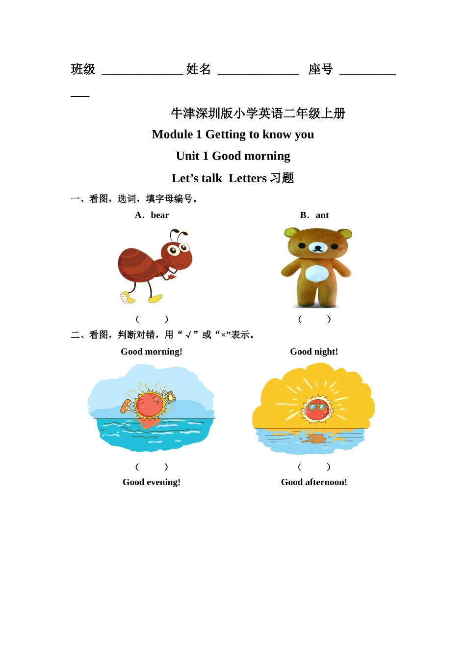 预课——Unit 1 Good morning Let's talk Letters 习题.docx_第1页