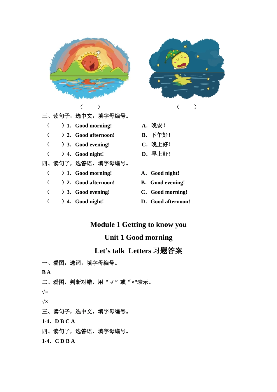 预课——Unit 1 Good morning Let's talk Letters 习题.docx_第2页
