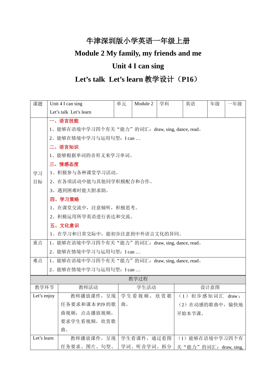 预课——Unit 4 I can sing Let's talk Let's learn 教案.docx_第1页