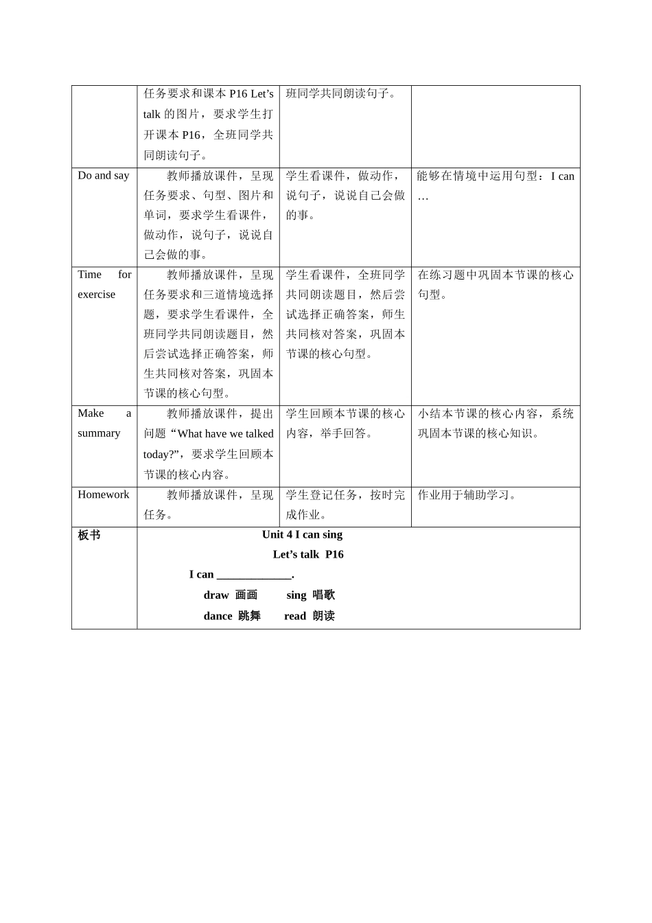 预课——Unit 4 I can sing Let's talk Let's learn 教案.docx_第3页