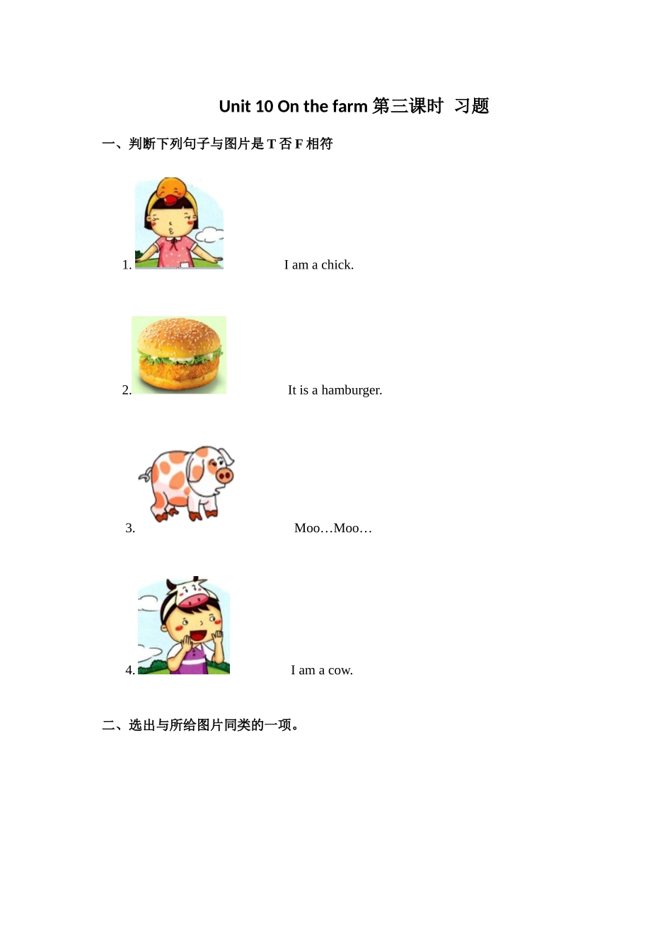 预课——Unit 10 On the farm 第三课时 习题.docx_第1页