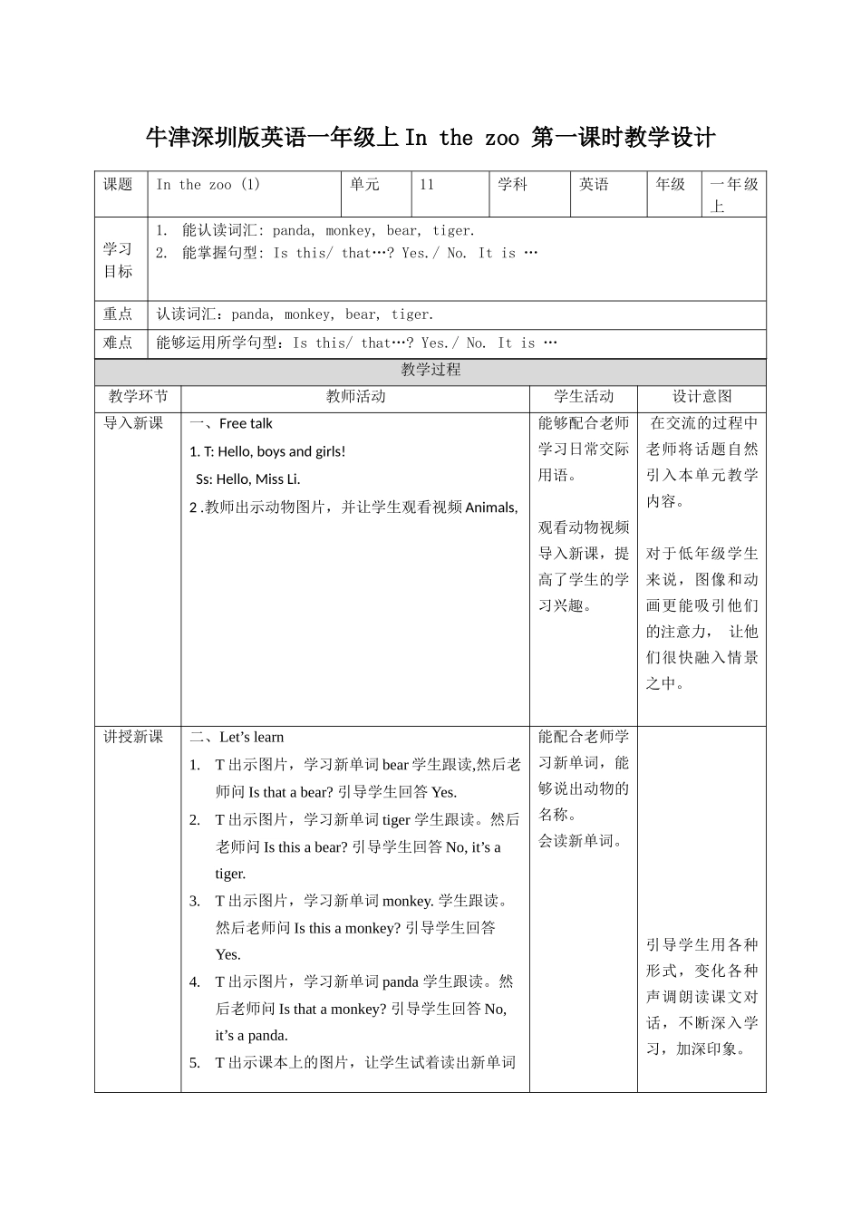 预课——牛津深圳版英语一年级上In the zoo 第一课时教学设计.docx_第1页