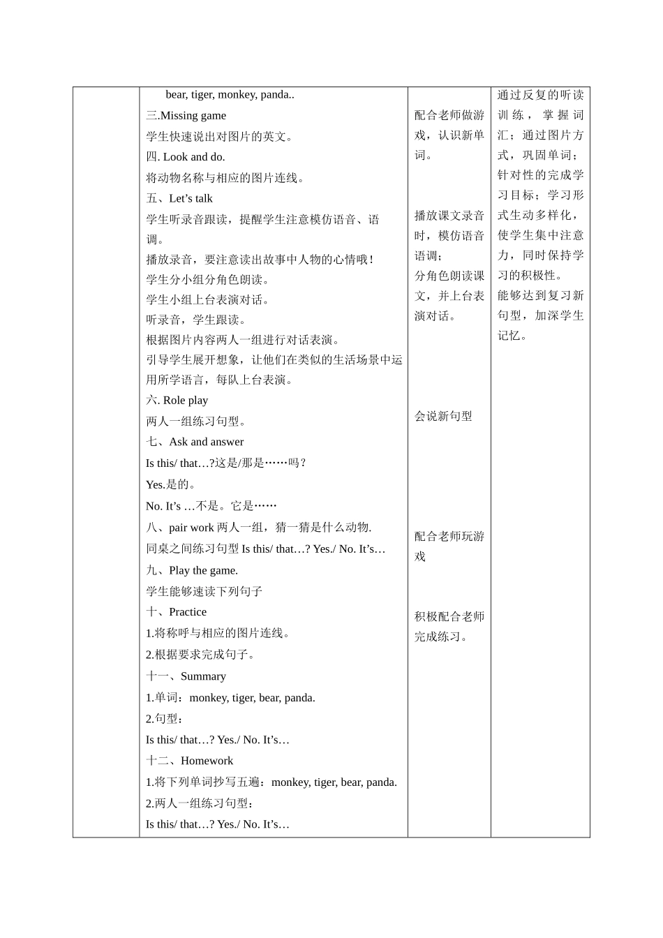 预课——牛津深圳版英语一年级上In the zoo 第一课时教学设计.docx_第2页