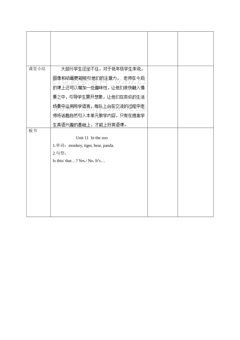 预课——牛津深圳版英语一年级上In the zoo 第一课时教学设计.docx_第3页