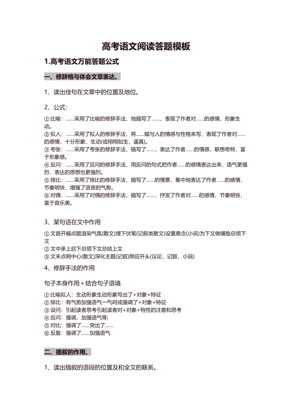 高中语文阅读答题模板.docx_第1页
