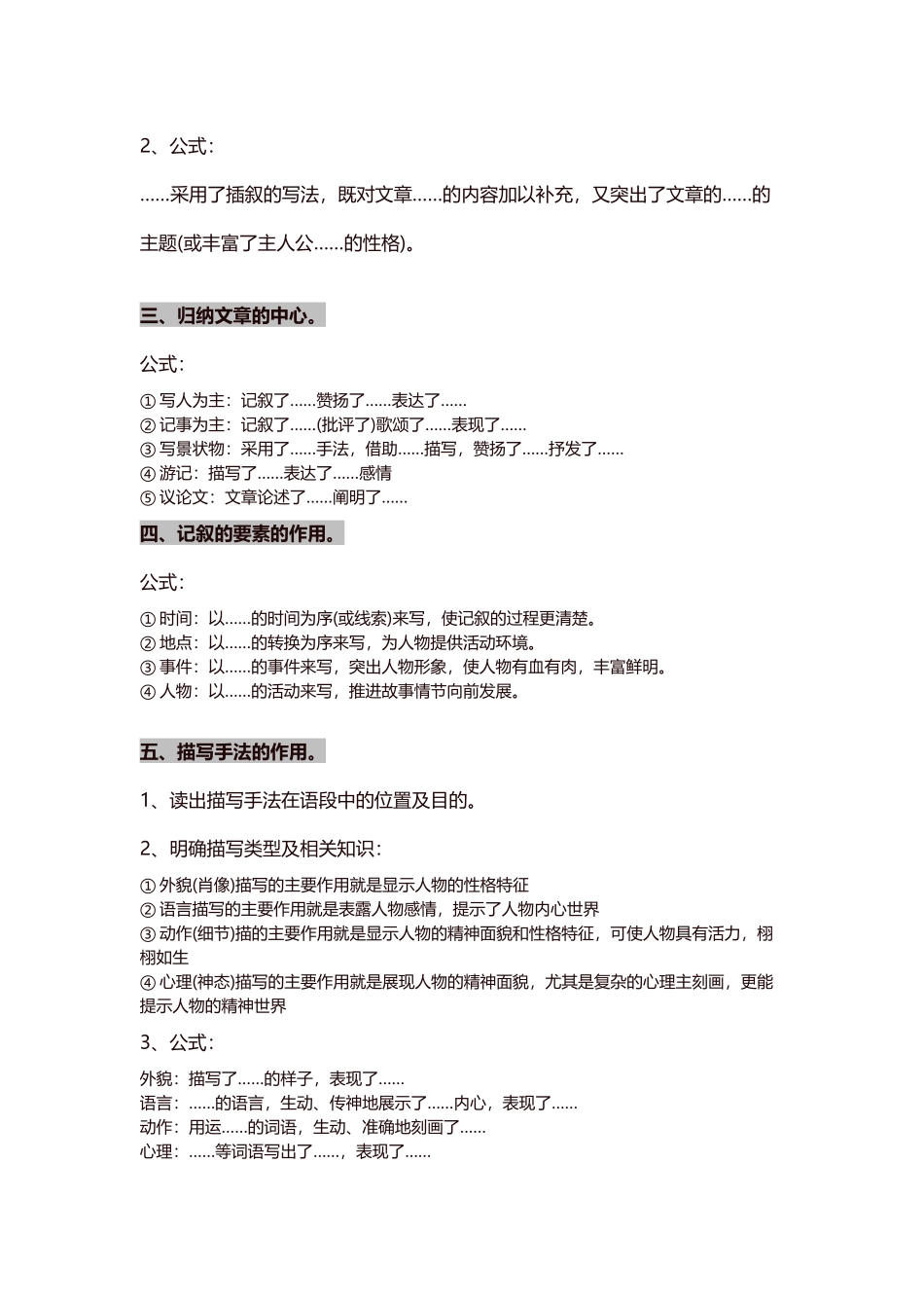 高中语文阅读答题模板.docx_第2页