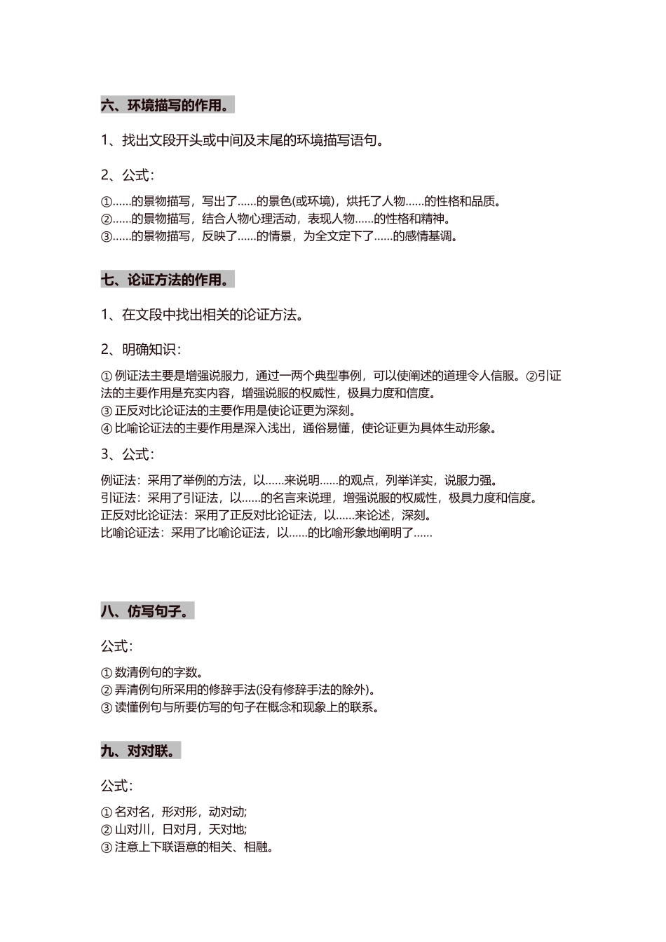高中语文阅读答题模板.docx_第3页