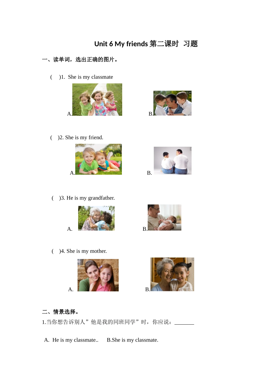 预课——Unit 6 My friends第二课时 习题.docx_第1页