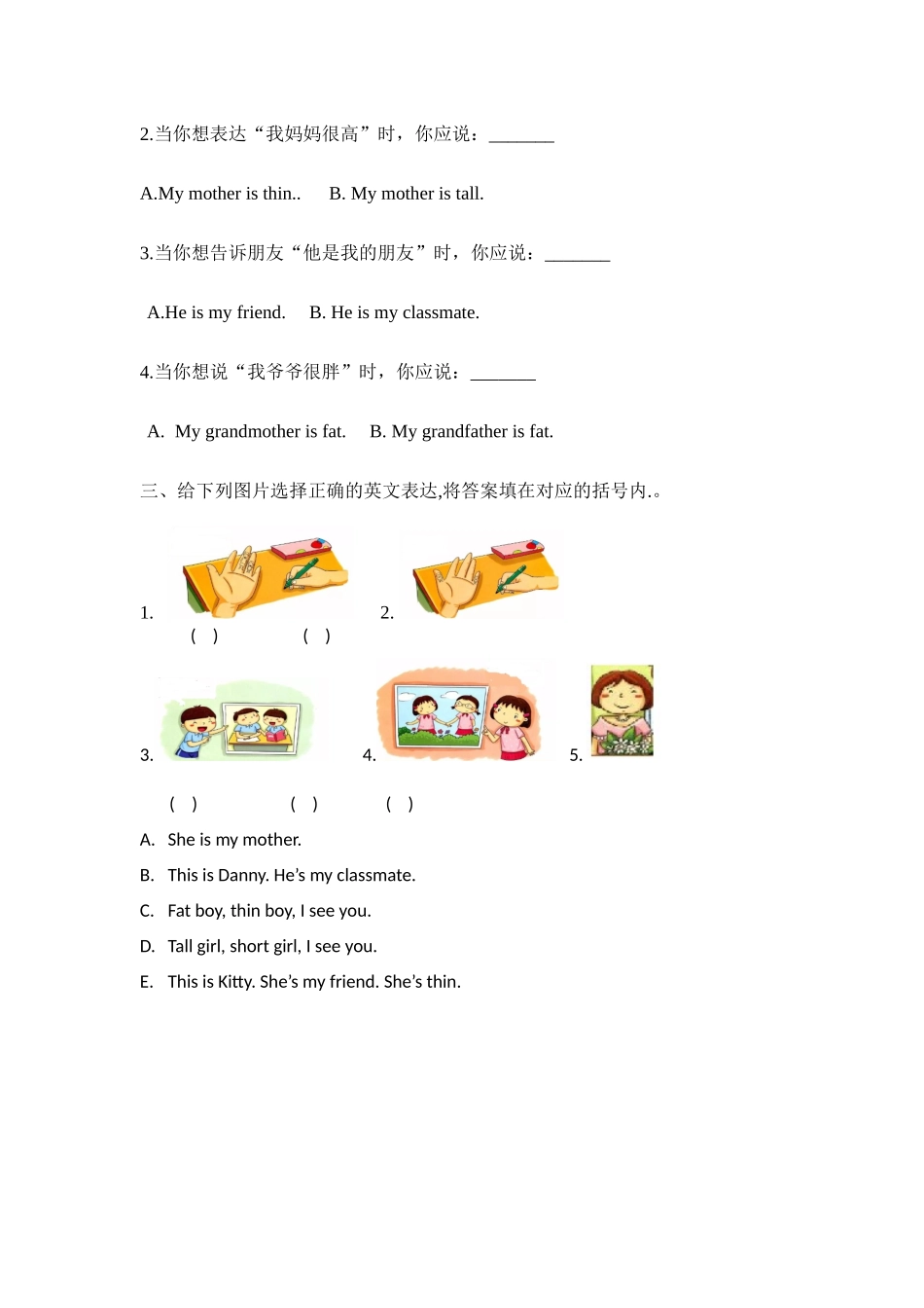 预课——Unit 6 My friends第二课时 习题.docx_第2页