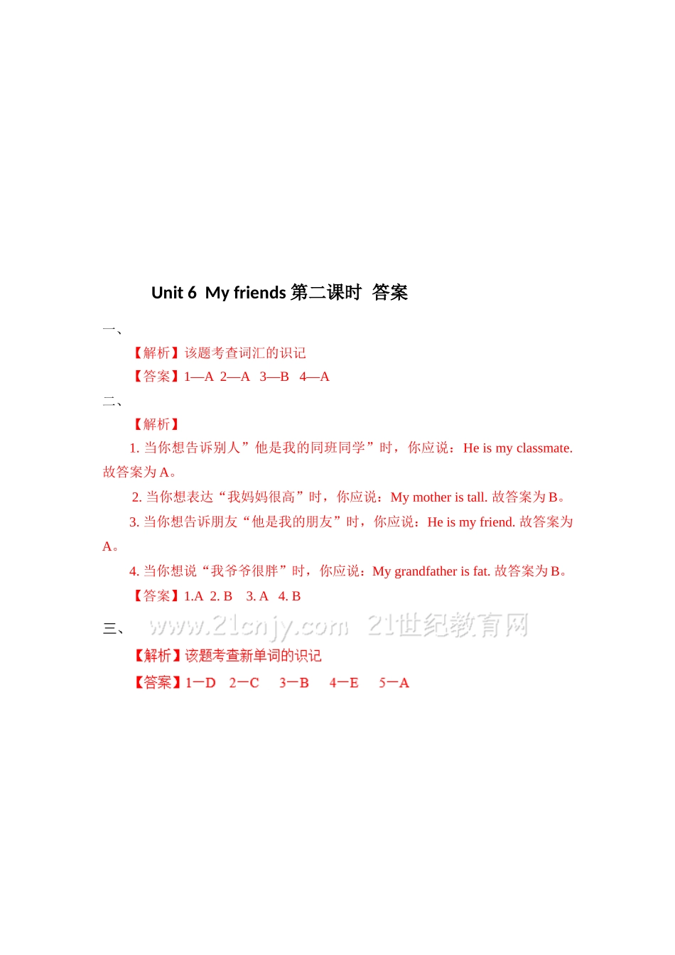 预课——Unit 6 My friends第二课时 习题.docx_第3页