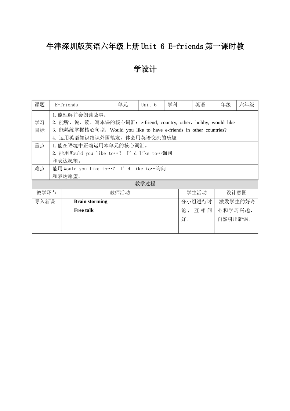 预课--牛津深圳版英语六年级上册Unit 6 E.docx_第1页