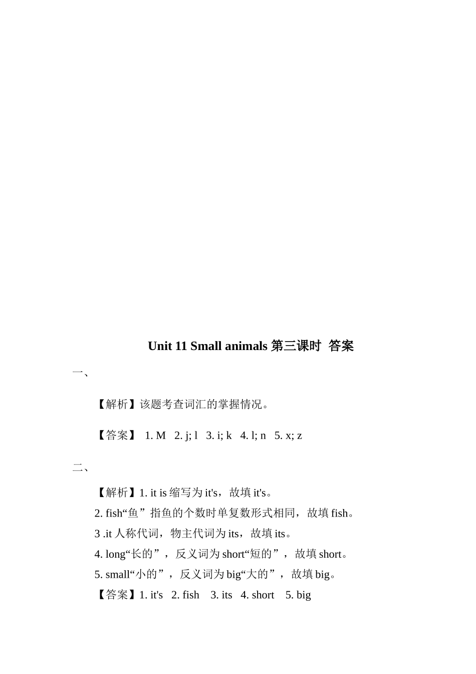 预课——Unit 11 Small animals 第三课时.docx_第3页