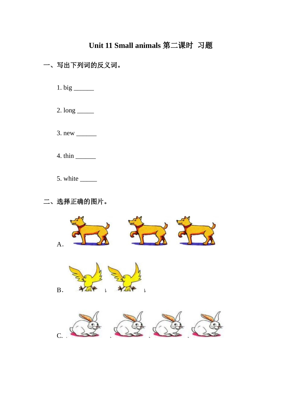 预课——Unit 11 Small animals 第二课时 习题.docx_第1页