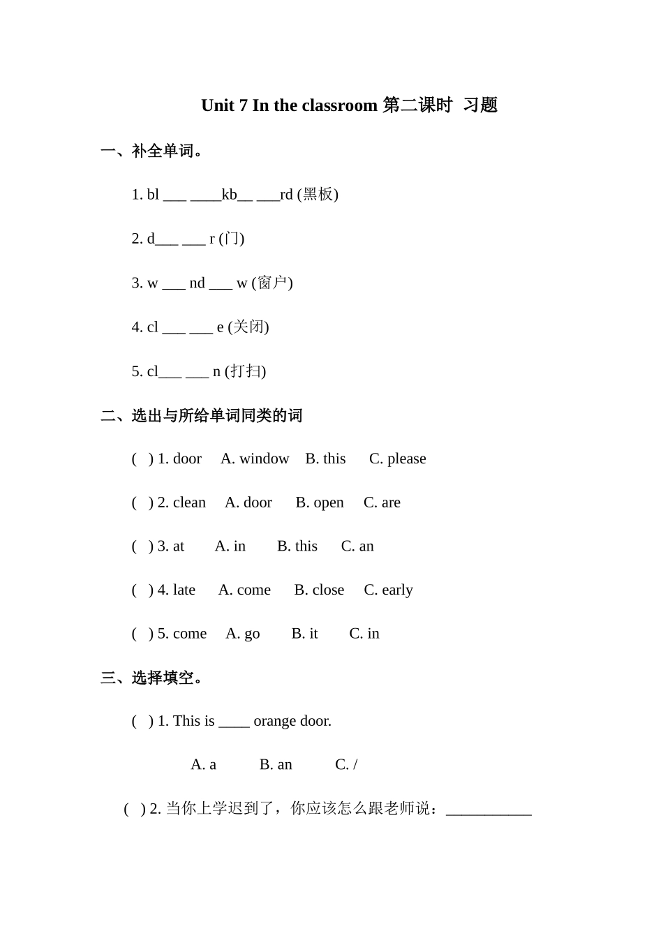 预课——Unit 7 In the classroom(2) 习题.docx_第1页