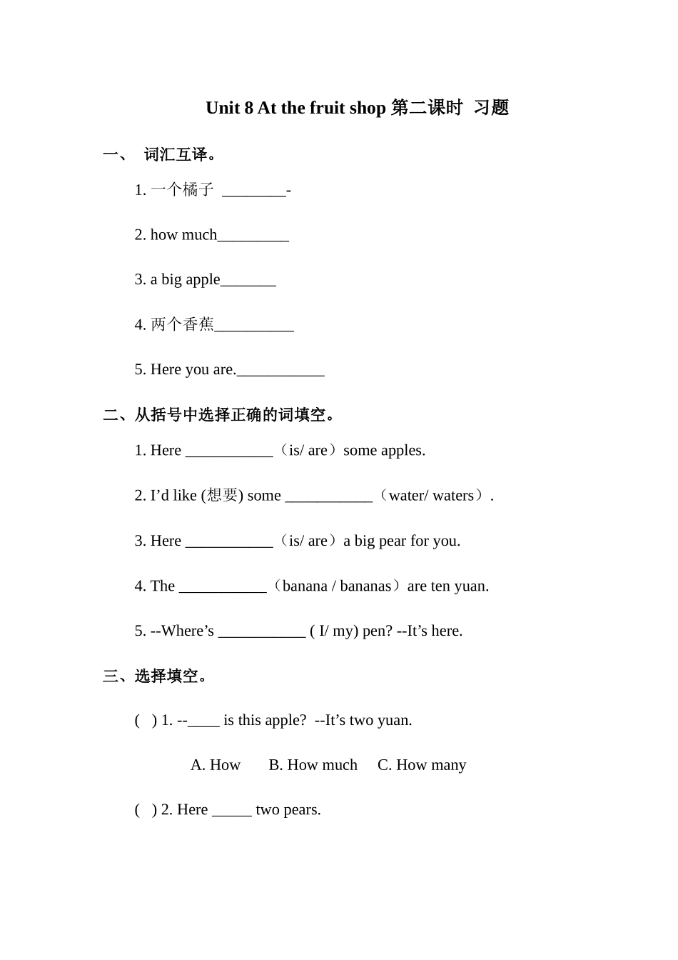 预课——Unit 8 At the fruit shop(2) 习题.docx_第1页