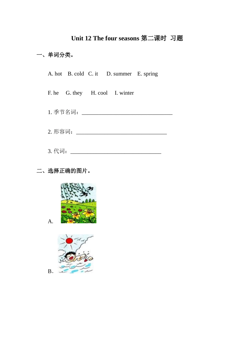 预课——Unit 12 The four seasons 第二课时 习题.docx_第1页