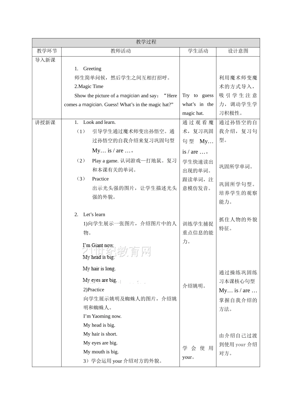 预课——牛津深圳版英语二年级上册Moudle2 U6 My hair is short.第二课时 教学设计.docx_第2页