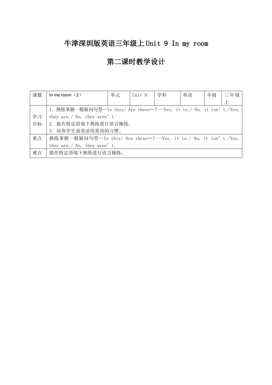 预课——Unit 9 In my room(2) 教案.docx_第1页