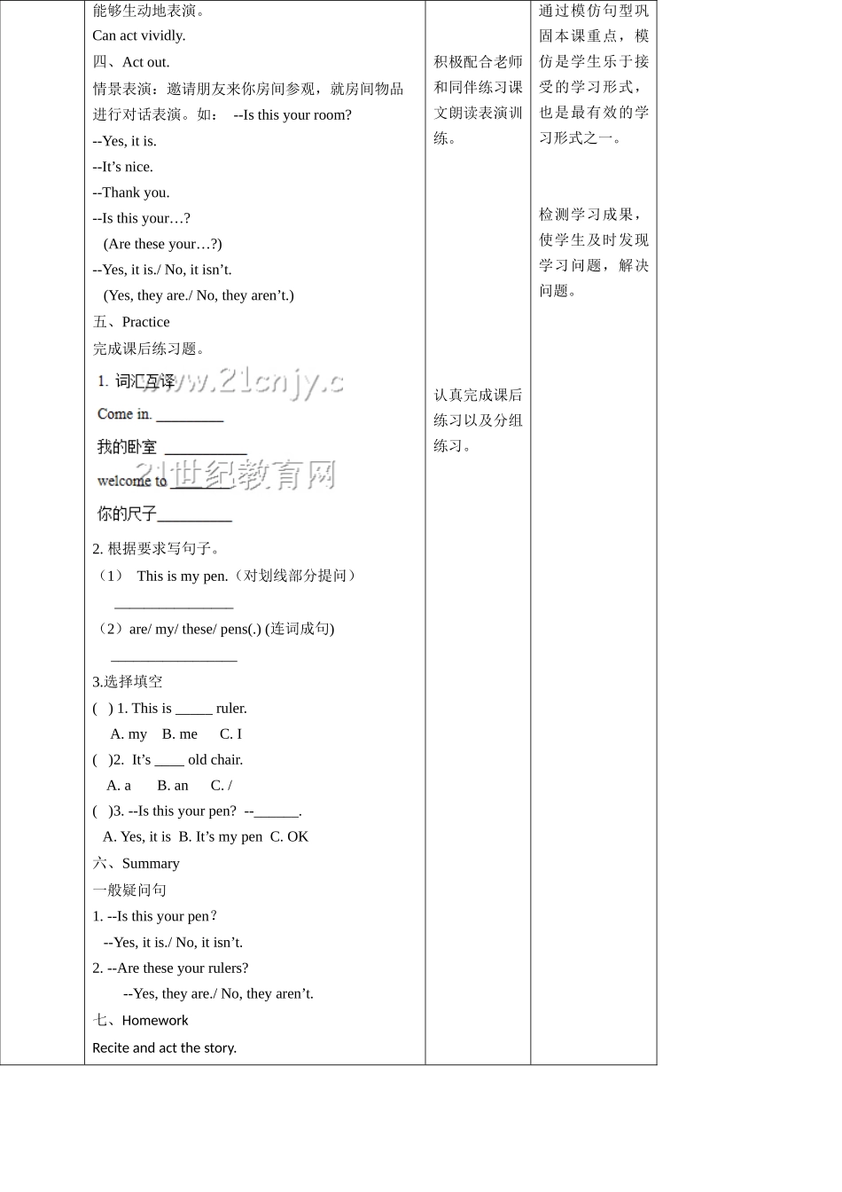 预课——Unit 9 In my room(2) 教案.docx_第3页