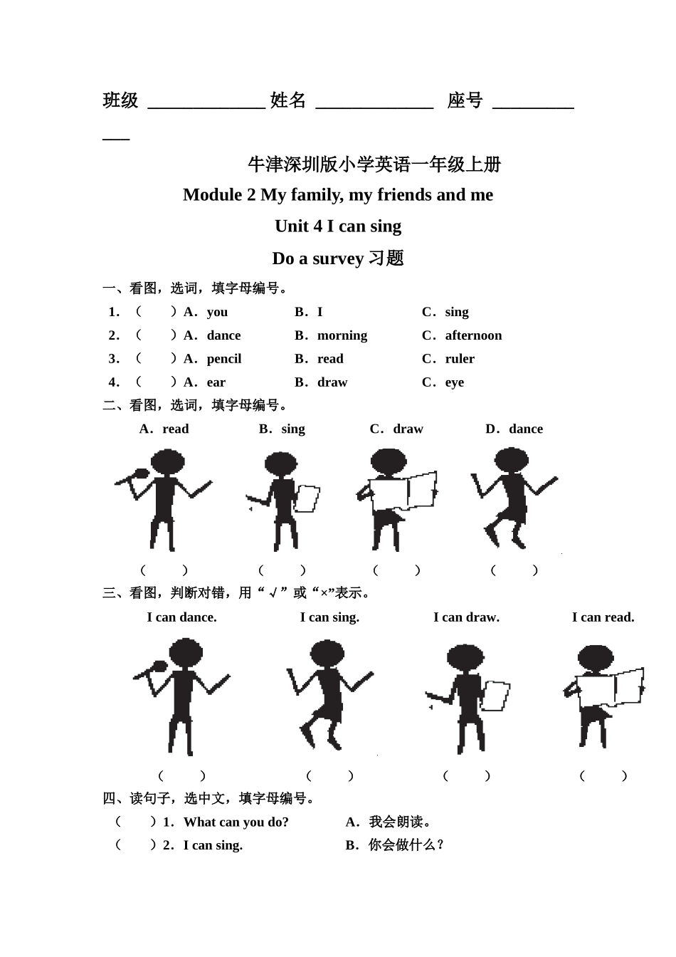 预课——Unit 4 I can sing Do a survey 习题.docx_第1页