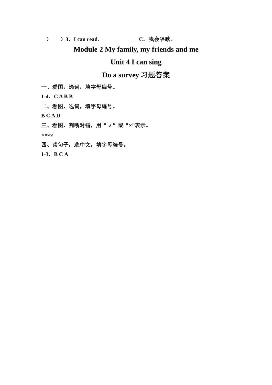 预课——Unit 4 I can sing Do a survey 习题.docx_第2页
