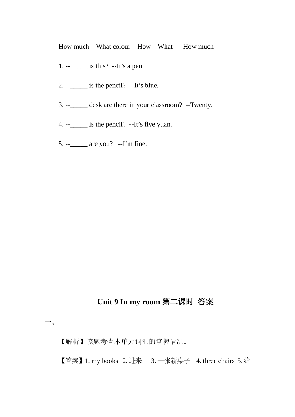 预课——Unit 9 In my room 第二课时 习题.docx_第3页