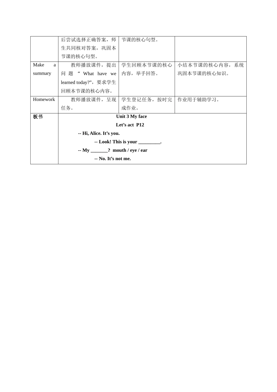 预课——Unit 3 My face Let's act 教案.docx_第3页