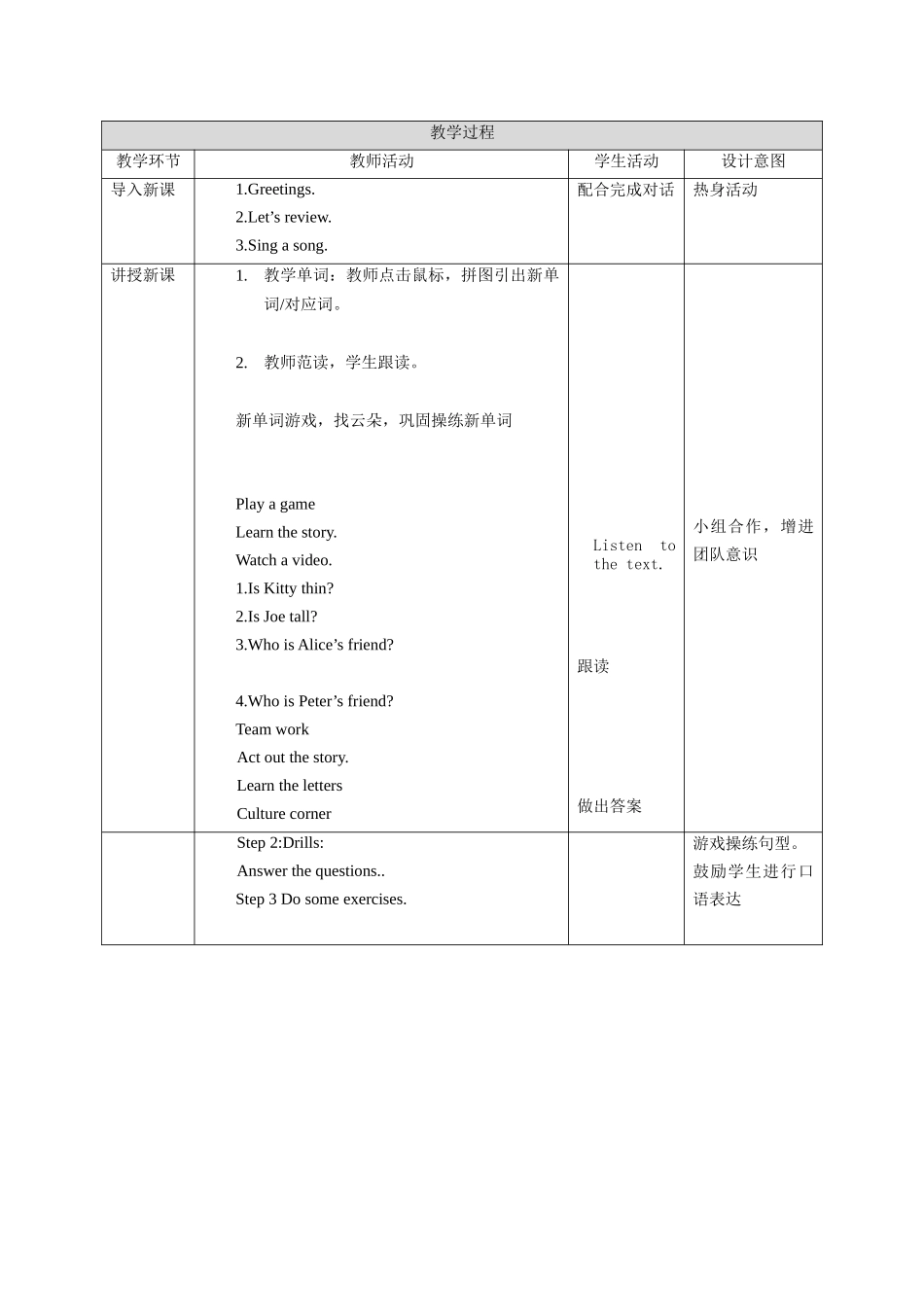 预课——Unit4 My friends 第三课时 教案.docx_第2页