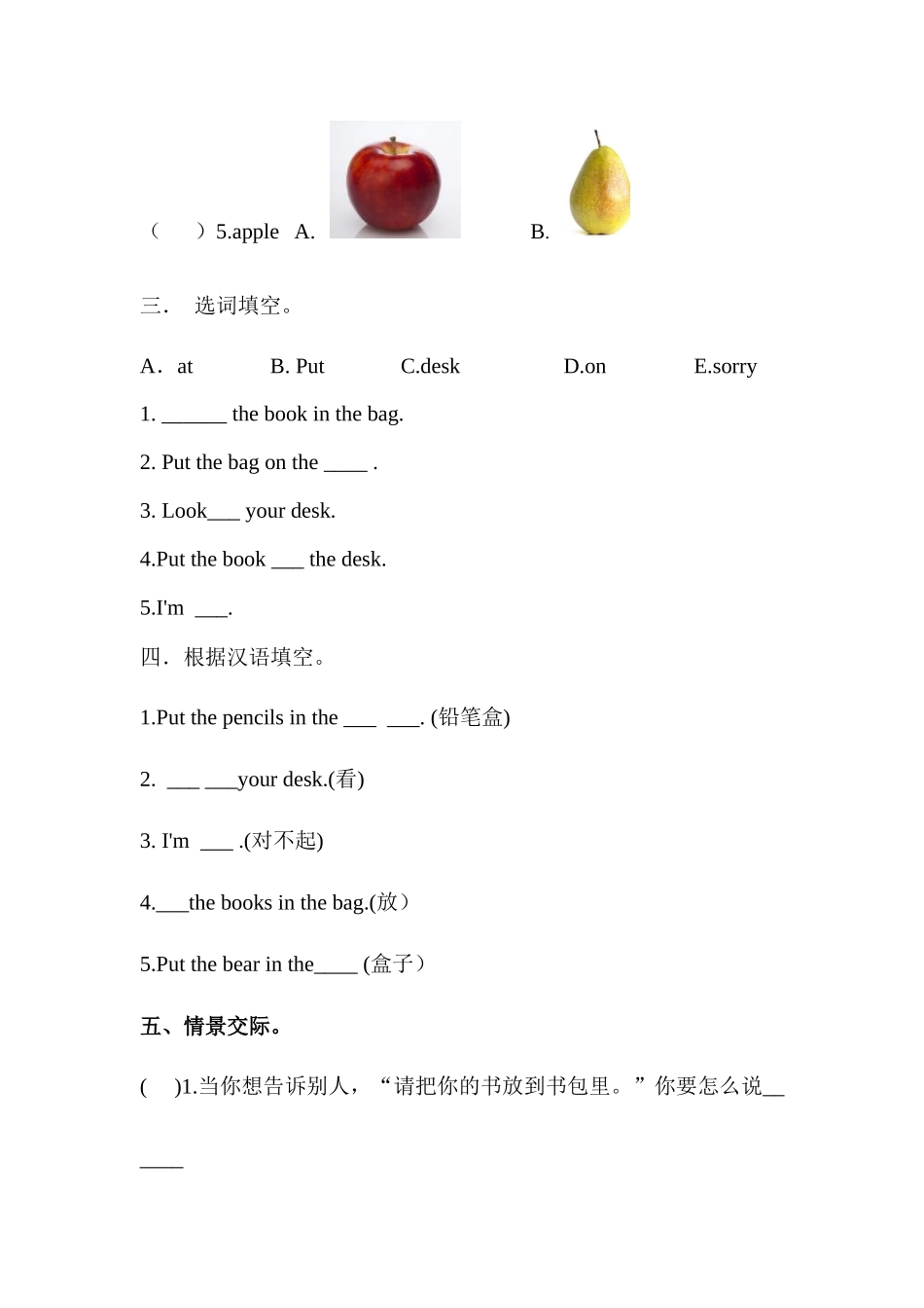 预课——Module 8 In my room..docx_第2页