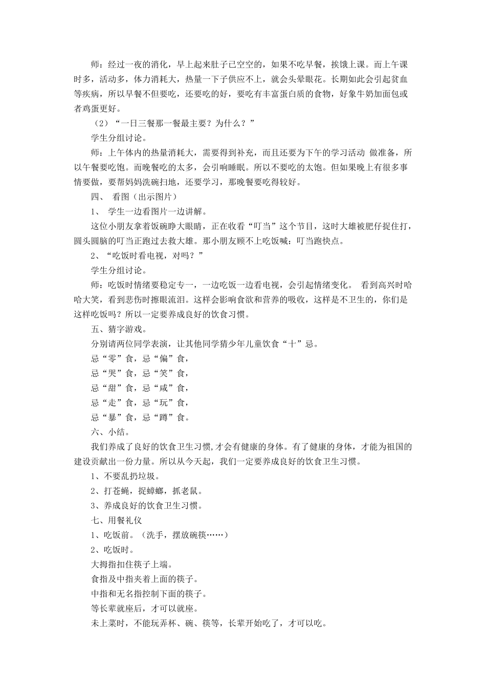 （2016年秋季版）《10 吃饭有讲究》教学设计2.doc_第2页