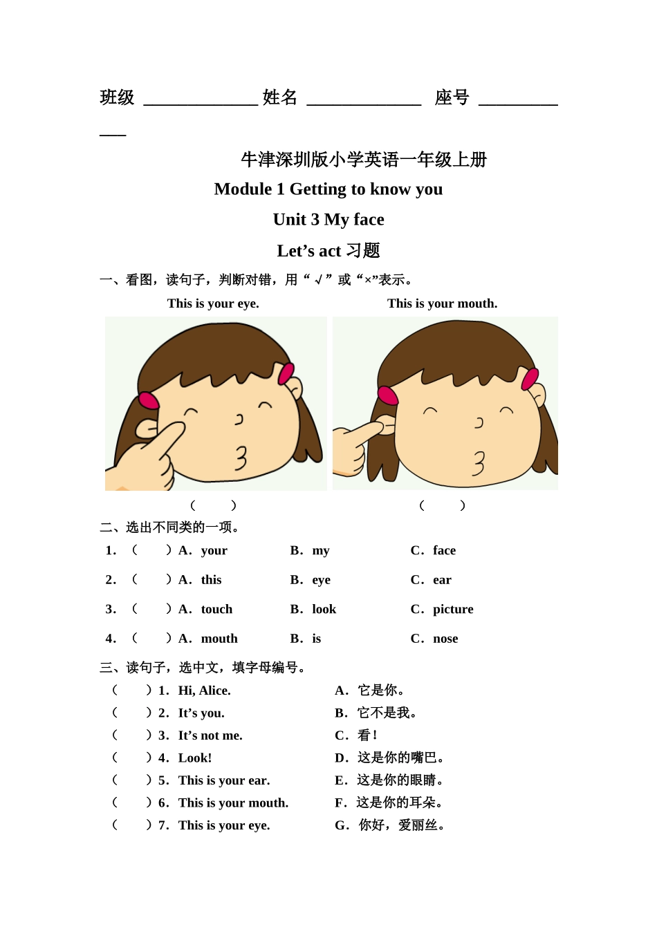 预课——Unit 3 My face Let's act 习题.docx_第1页