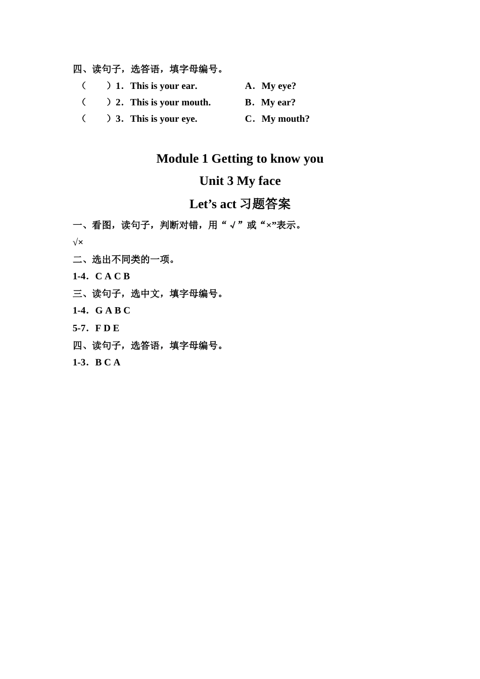 预课——Unit 3 My face Let's act 习题.docx_第2页