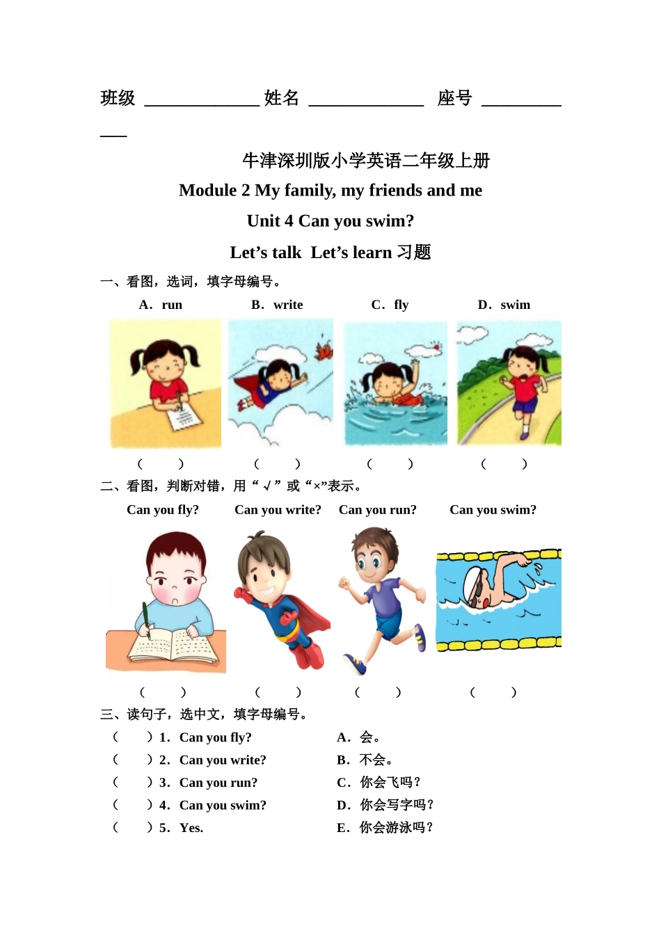 预课——Unit 4 Can you swim Let's talk Let's learn 习题.docx_第1页