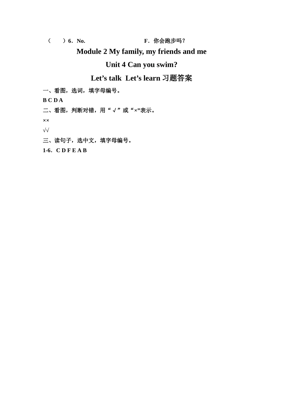 预课——Unit 4 Can you swim Let's talk Let's learn 习题.docx_第2页