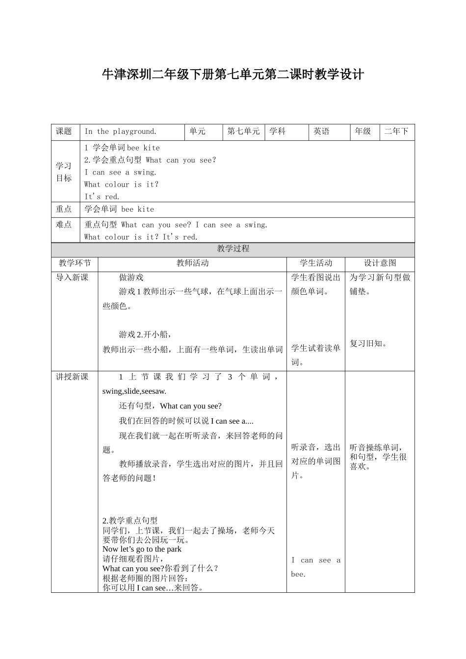 预课——牛津深圳二年级下册第七单元第二课时教学设计.docx_第1页