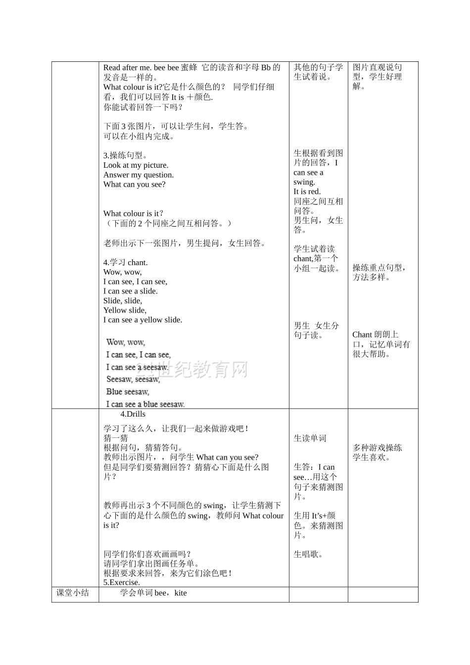 预课——牛津深圳二年级下册第七单元第二课时教学设计.docx_第2页