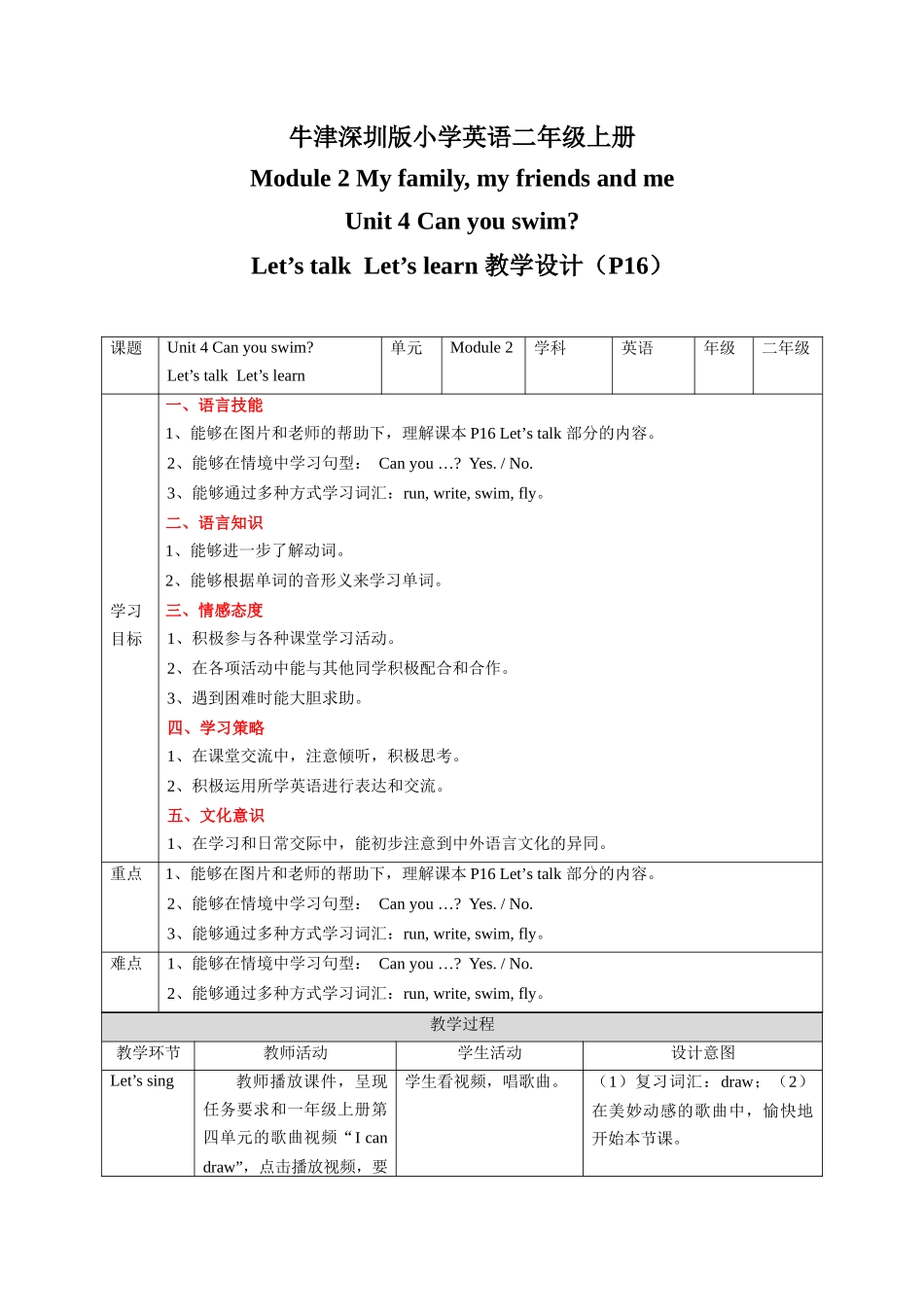 预课——Unit 4 Can you swim Let's talk Let's learn 教案.docx_第1页