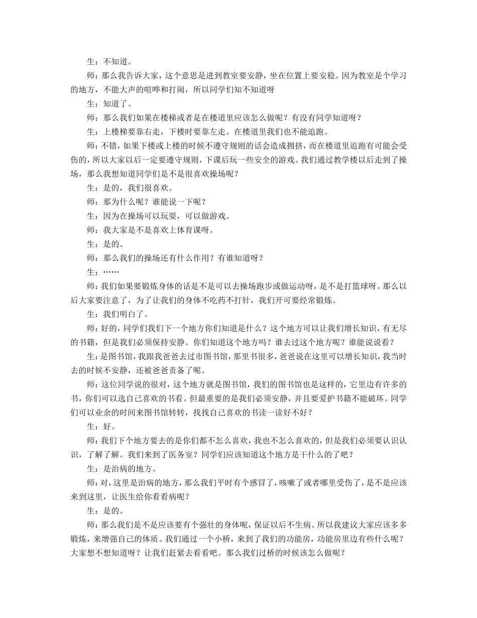 （2016年秋季版）《5 我们的校园》教学设计2.doc_第2页