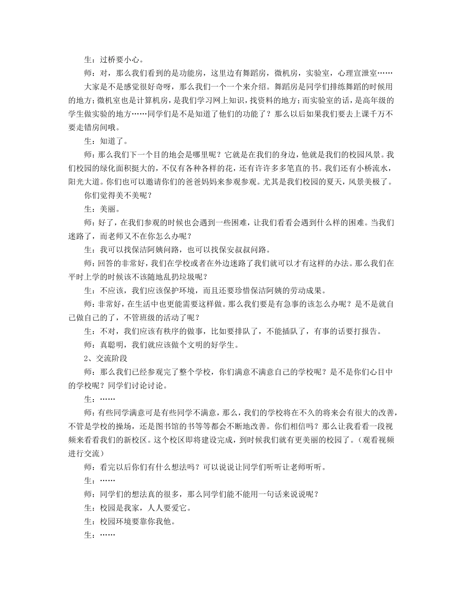 （2016年秋季版）《5 我们的校园》教学设计2.doc_第3页