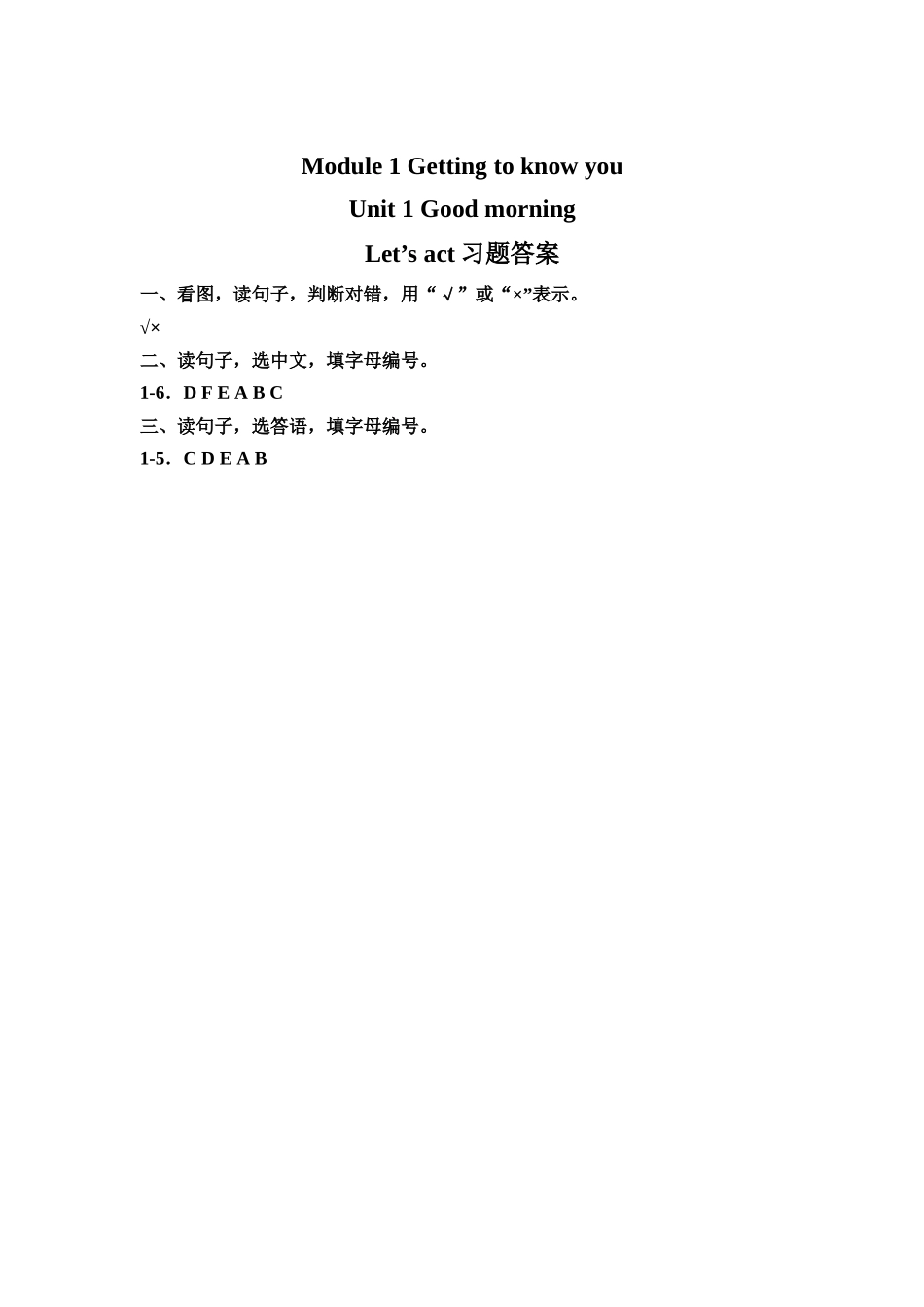 预课——Unit 1 Good morning Let's act 习题.docx_第2页