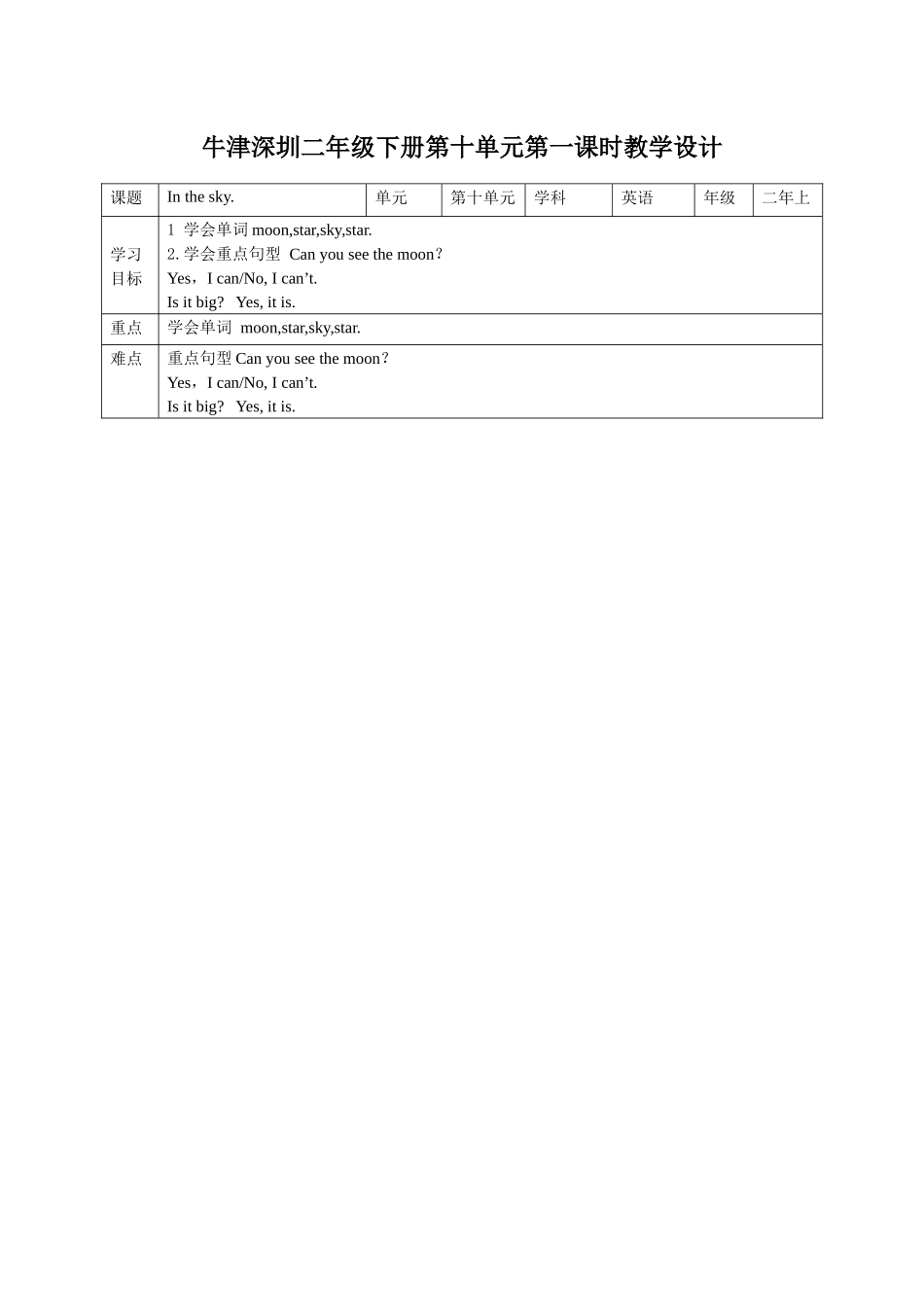 预课——牛津深圳二年级下册第十单元第一课时教学设计.docx_第1页