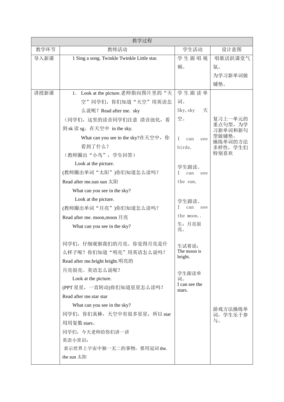 预课——牛津深圳二年级下册第十单元第一课时教学设计.docx_第2页