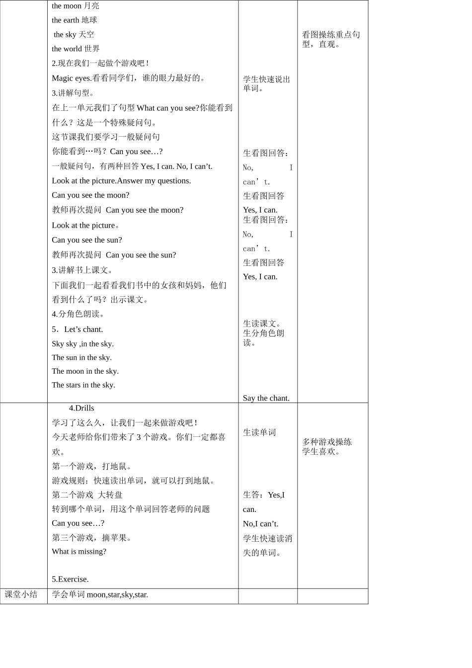 预课——牛津深圳二年级下册第十单元第一课时教学设计.docx_第3页