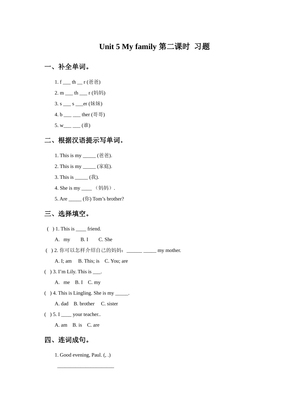 预课——Unit 5 My family 第二课时 习题.docx_第1页