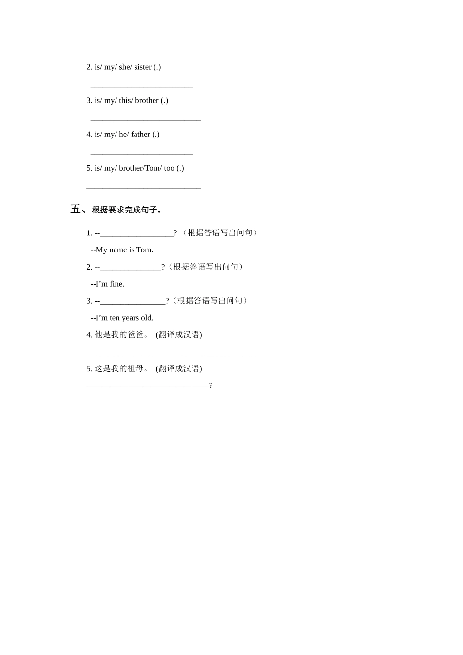 预课——Unit 5 My family 第二课时 习题.docx_第2页