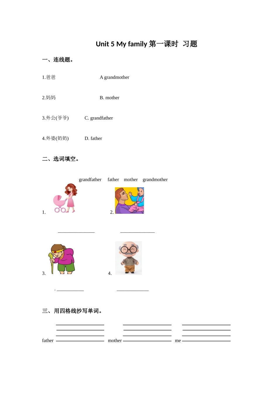 预课——Unit 5 My family第一课时 习题.docx_第1页