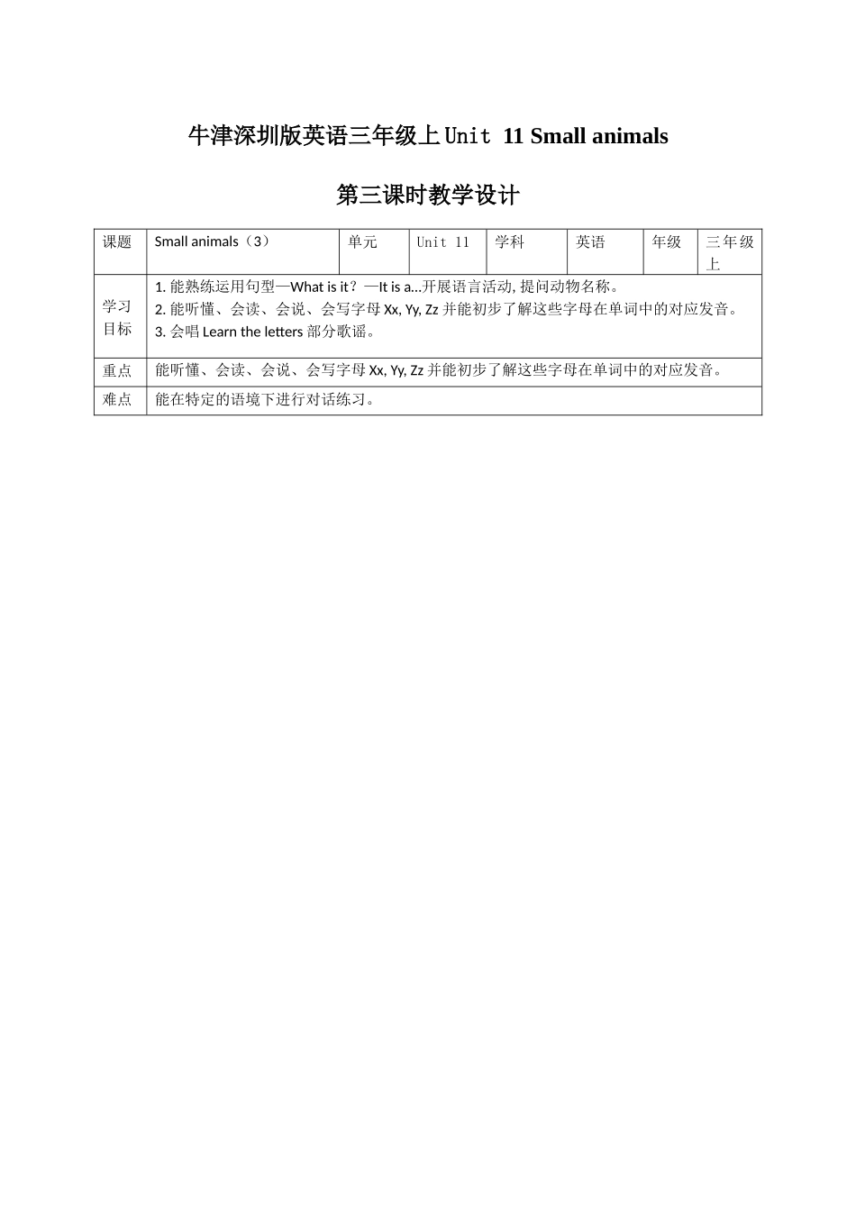预课——Unit 11 Small animals(3) 教案.docx_第1页