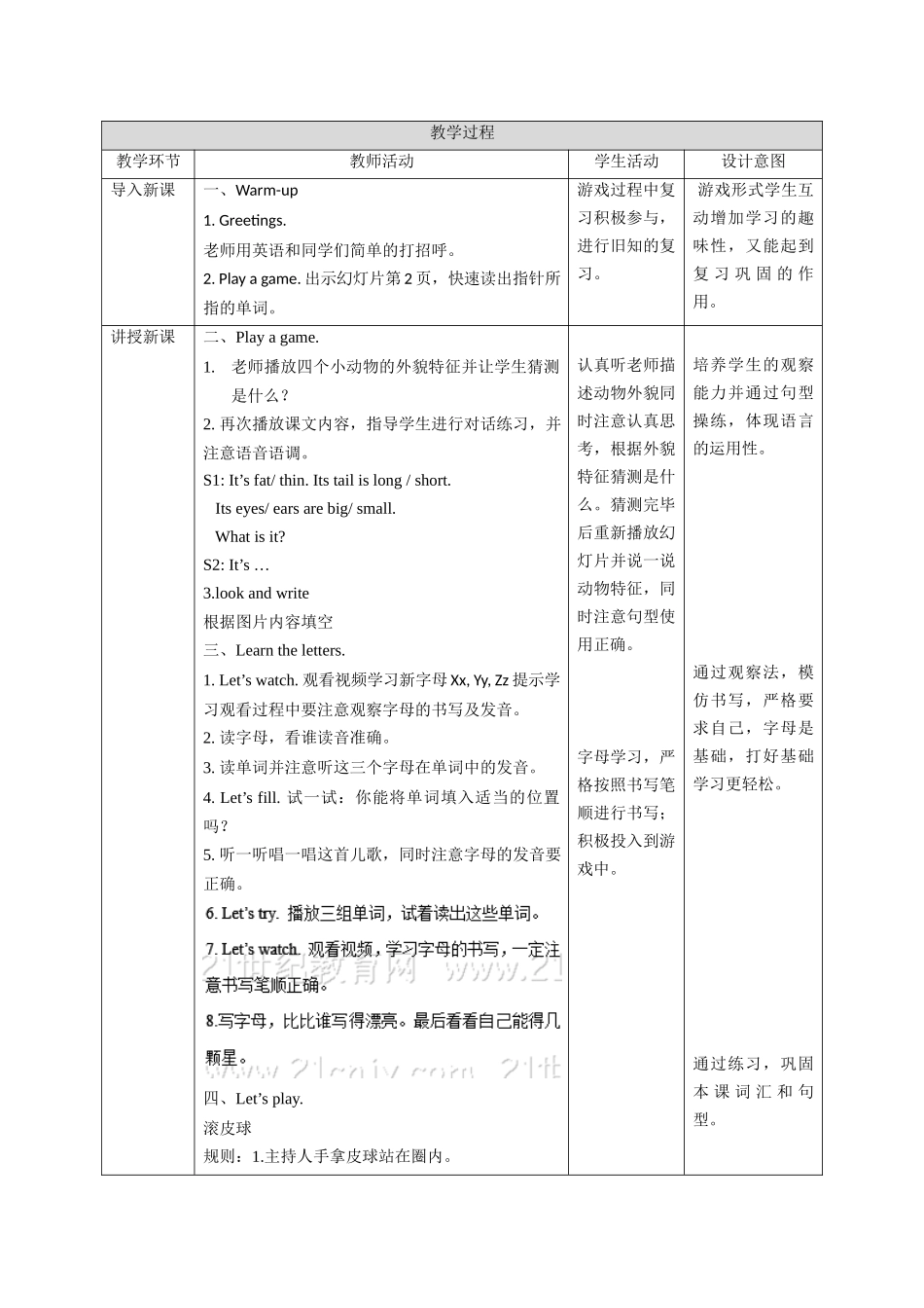 预课——Unit 11 Small animals(3) 教案.docx_第2页