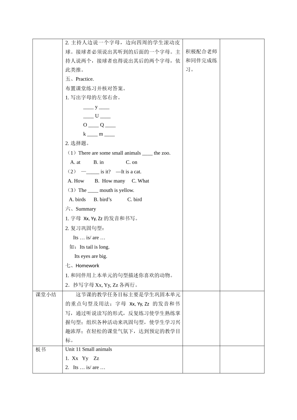 预课——Unit 11 Small animals(3) 教案.docx_第3页
